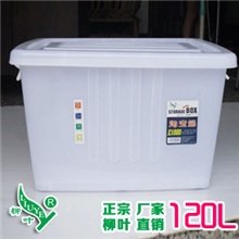 柳叶厂家批发新款滑轮整理箱塑料收纳箱大号120L百货储物盒