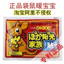 【伙拼】正品大号袋鼠暖宝宝贴热贴批发保暖贴暖宫贴厂家直销