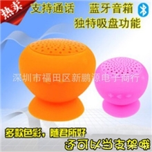 工厂直销新款吸盘蓝牙音响创意礼品音箱车载免提通话蓝牙音响