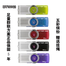 正品u盘批发DT101G2正品U盘群联方案足量优盘送挂绳旋转