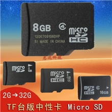 批发TF卡MicroSD卡手机内存卡2G4G8G16G32G台版中性