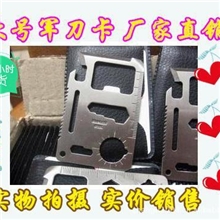 工厂直销：大号军刀卡（多功能工具卡、万能卡、救生卡）现货