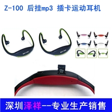 运动MP3耳机后挂mp3插卡mp3圣诞礼品mp3（厂家批发）Z-100