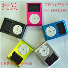供应插卡MP3有屏夹子MP3新款单语言金属MP3可LOGO