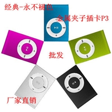 金属插卡MP3承接各种礼品MP3外贸订单可LOGO