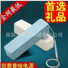 移动电源香水味移动电源工厂直接批发2600毫安送礼佳品