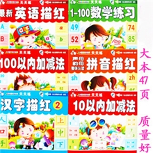 开天窗幼儿园描红本幼儿童宝宝汉字数学拼音英语练习册本小学生