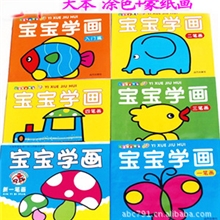蒙纸儿童画画书本宝宝学画画绘画书籍简笔画填色涂色