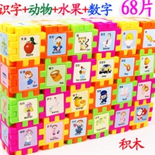 68片积木婴幼儿童智力拼图拼板积木宝宝益智早教玩具批发塑料乐高