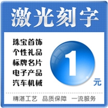 雕刻各种图案DIY个性激光刻字专业刻字服务激光打标加工
