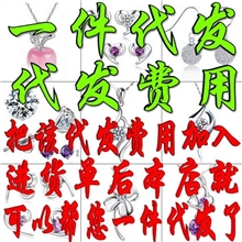 需要一件代发的客户拍下此信息就可以帮您一件代发了费用5元