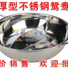 304不锈钢加厚型鸳鸯火锅/电磁炉专用火锅/清汤锅/酒店专用火锅