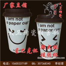 淄博厂家生产星巴克陶瓷促销杯定制带硅胶盖套陶瓷硅胶杯韩式杯