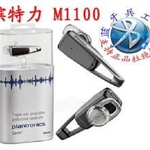正品新款缤特力（Plantronics）SavorM1100高端蓝牙耳机