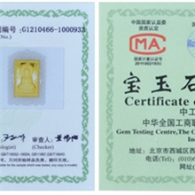 珠宝鉴定证书工商联珠宝检查