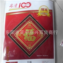 [2月五福图案促销]100%精准十字绣批发价仅售4.5元