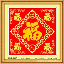 五福临门（出入平安）十字绣批发精准不偏格印花十字绣