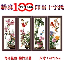纯棉布十字绣新款精准印花十字绣批发鸟语花香梅兰竹菊蒙娜丽莎