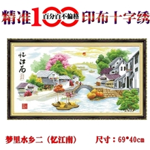 精准印花十字绣梦里水乡二蒙娜丽莎新款套件厂家批发客厅大幅