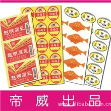 厂家供应PVC不干胶不干胶标签不干胶印刷不干胶贴纸