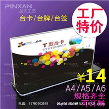 特价产品亚克力台牌广告展示台牌量大价优品质保证