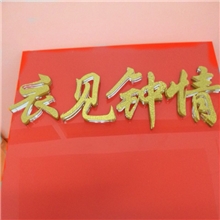 水晶字|水晶字制作|亚克力水晶字批发|水晶发光字|亚克力制品