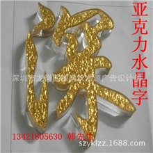 水晶字|亚克力水晶字|8+3、10+3水晶字|广告发光字制作|批发