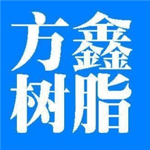 方鑫牌优质885树脂