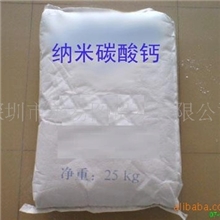 厂家供应纳米级超细轻质活性碳酸钙