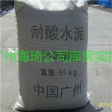 【十年诚信通】专业厂家长期供应耐酸水泥各种防腐材料