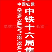 彩旗制作，彩旗刀旗，彩旗条幅，彩旗串旗，五彩旗帜，五色彩旗。