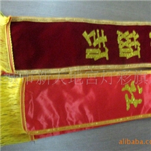 【供应绶带】【礼仪带】【迎宾带】【厂家直销】【质量可靠】