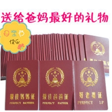 创意证书好老公证搞笑证书送老公创意证件个性搞笑证书趣味证件