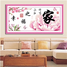 十字绣批发2382幸福之家二（永恒驿站）厂家直销