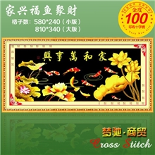 新款精准印花品牌十字绣批发家和万事兴金色荷花福鱼聚财九鱼图