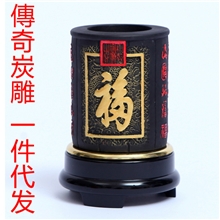 炭雕炭雕礼品炭雕工艺品会议庆典礼品网络一件代发笔筒专拍