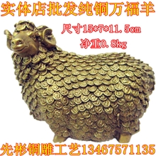 批开光纯铜雕长15cm金钱万福羊招财风水铜羊十二生肖摆件一件代发