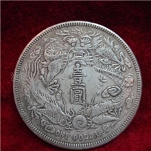 【小额批发】仿古纪念收藏品银元大清银币-5226