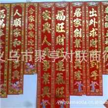 （专业对联厂家）优惠订做对联，烫金对联，植绒对联，纸绒对联