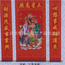 供应批发植绒中堂,吉星高照,三星高照