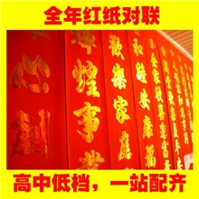 春联批发对联批发福字批发支付宝快捷交易请拍这条