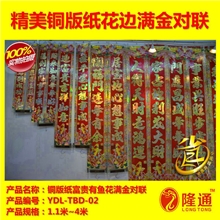 YDL-TBD-02：春节热卖铜版纸富贵有鱼花边满金对联小额批发爆款
