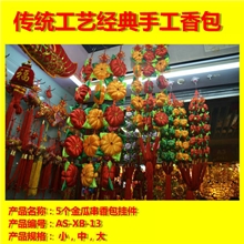 AS-XB-13:5个金瓜（南瓜）串香包挂件厂家直销小额批发