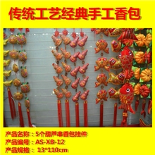 AS-XB-12:5个葫芦串香包挂件厂家直销小额批发