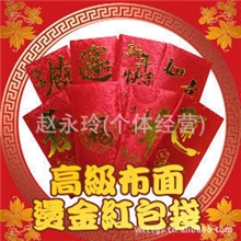 厂家直销高級布面燙金綢布紅包袋创意红包丝绸红包袋绸缎红包