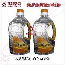 质胜液体灯油1.6升装，佛烛，佛教蜡烛，宗教蜡烛批发