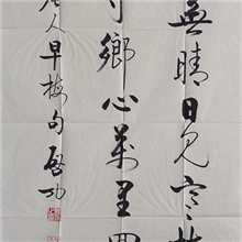 名人名家字画/书法/著名书法家启功行书作品