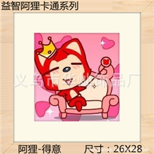 DIY立体十字绣钻石画阿狸害得意厅装饰壁画新款儿童画26*28CM