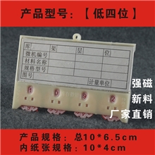 供应磁性材料卡/库存卡/带轮架货磁性卡10*6.5CM
