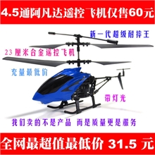 新款耐摔遥控直升小飞机航模遥控飞机厂家儿童电动玩具批发模型